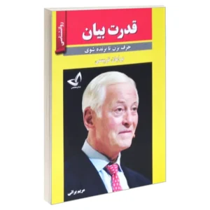 کتاب برایان تریسی
