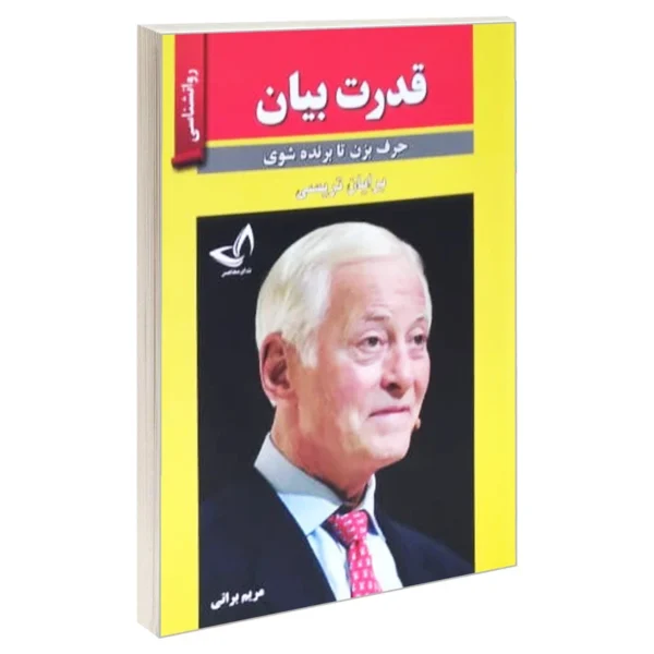 کتاب برایان تریسی