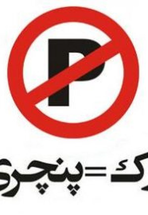 no parking